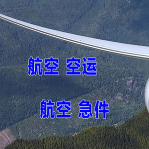 呼和浩特白塔机场托运快递-选东方航空和上海航空