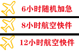 呼和浩特白塔机场托运快递公司,专业空运当天件